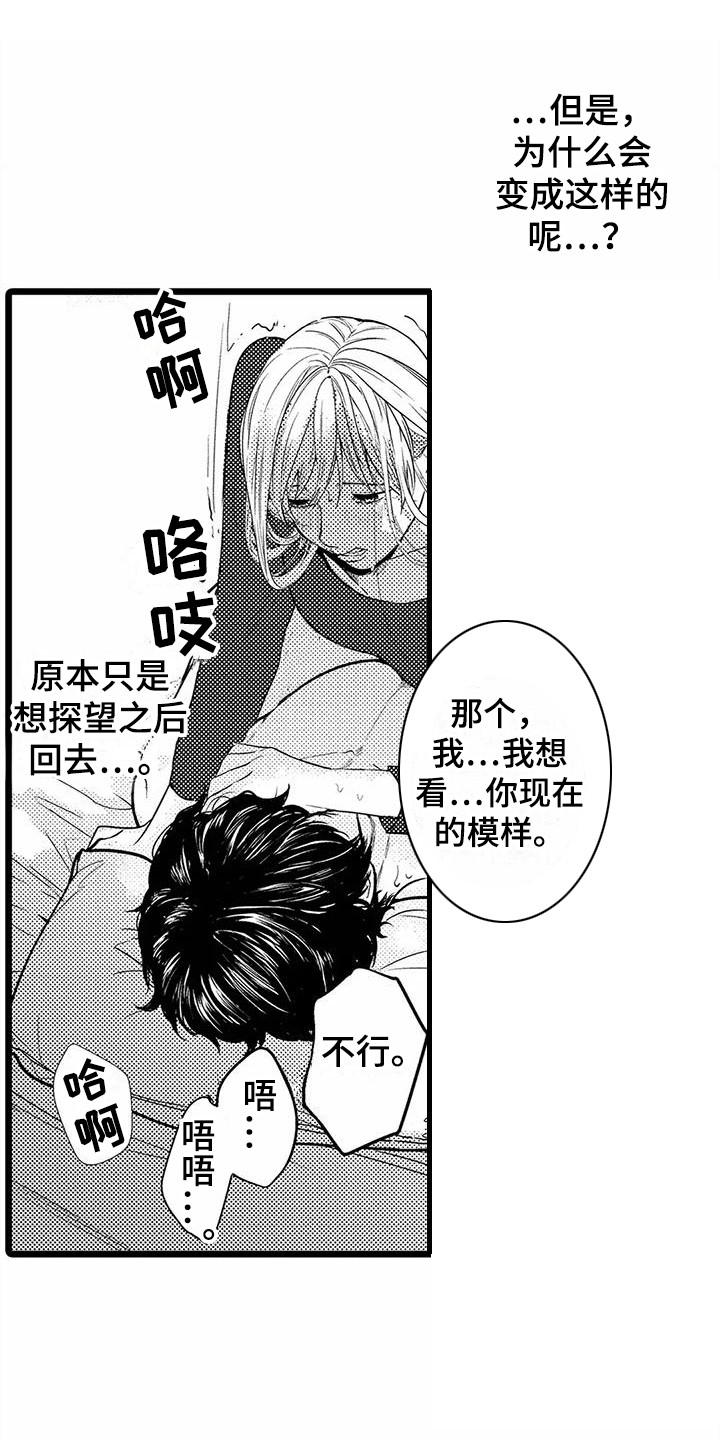 第25章：很难忍  2