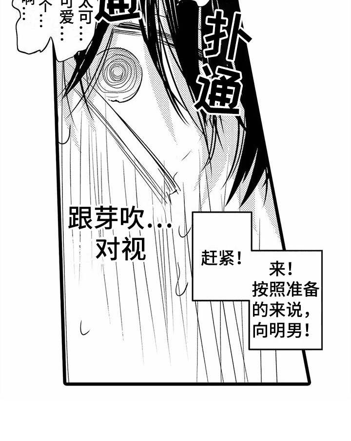 第36章：【番外】不敢搭话8