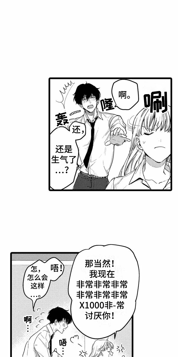 第6章：生气了9