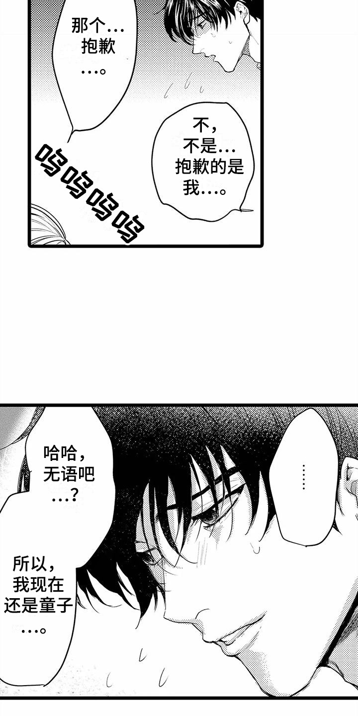 第12章：泪眼汪汪17