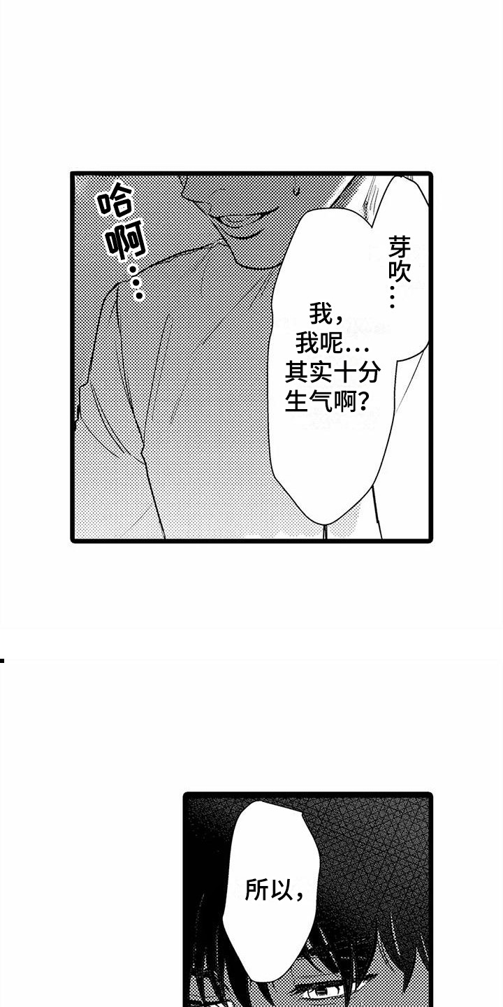 第32章：偏执  3