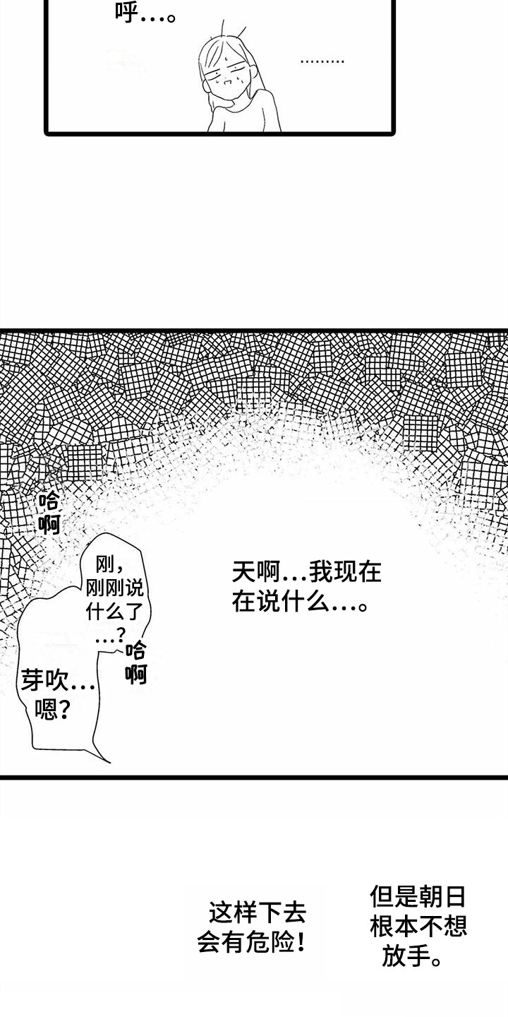 第24章：抓着不放  15
