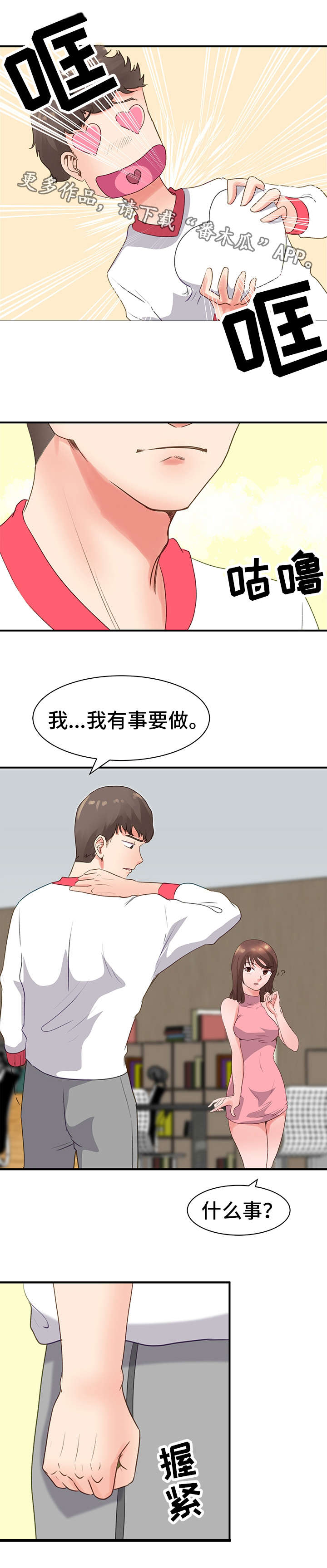 第26章：谈事情3