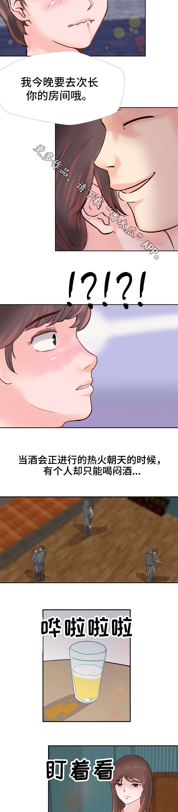 第10章：喝闷酒5