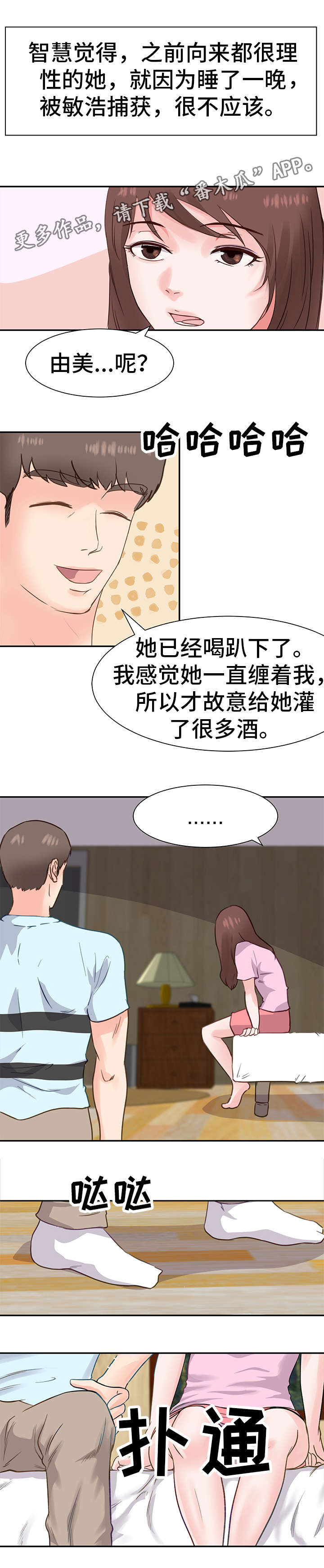 第12章：私会5