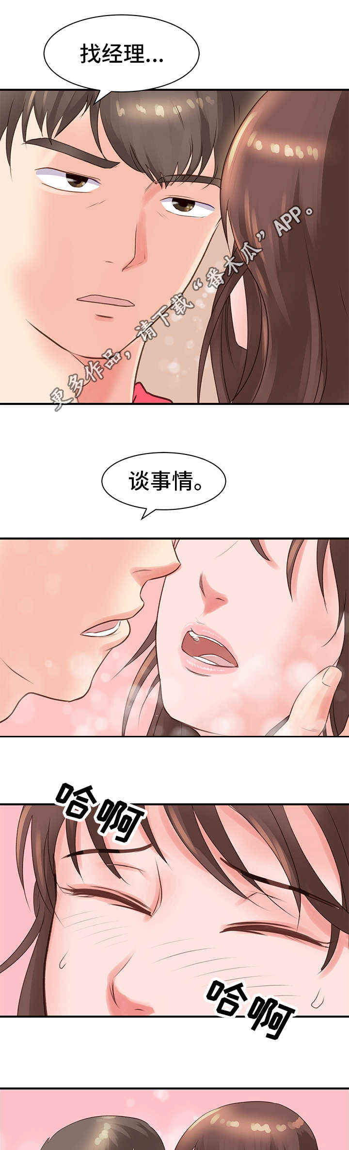 第26章：谈事情5