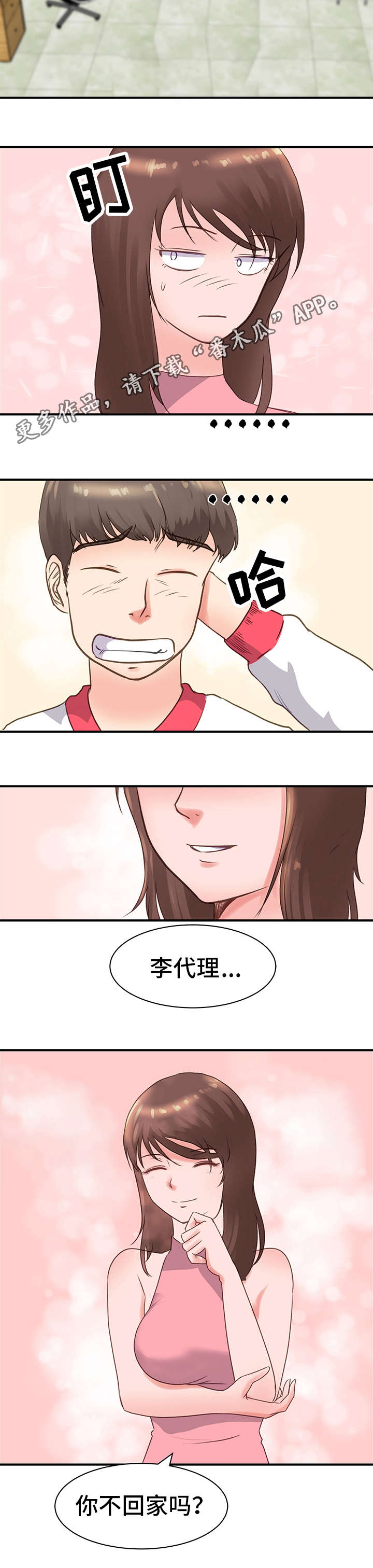 第26章：谈事情2