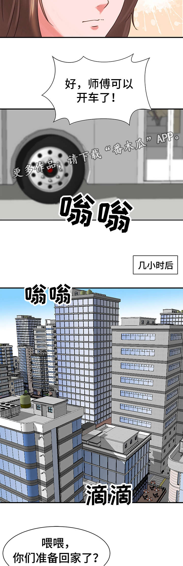 第25章：回程5