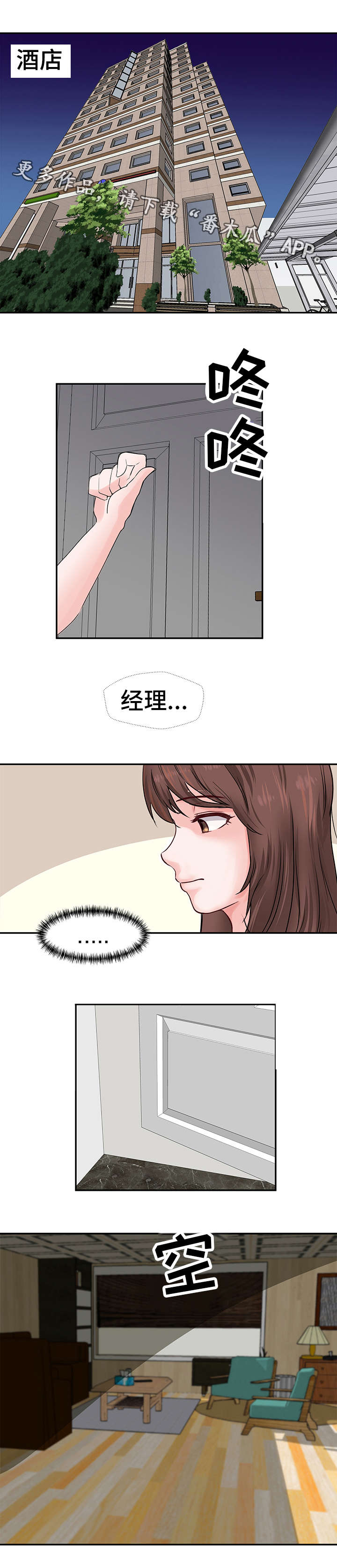 第12章：私会3