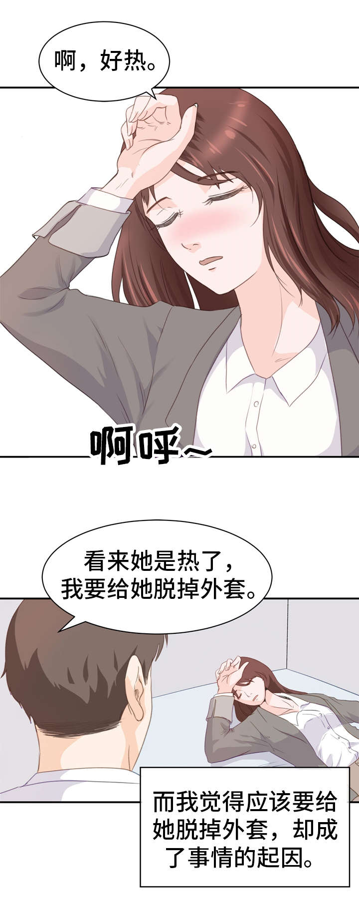 第2章：起因10