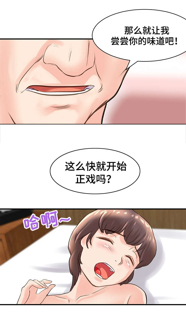 第23章：顺从5