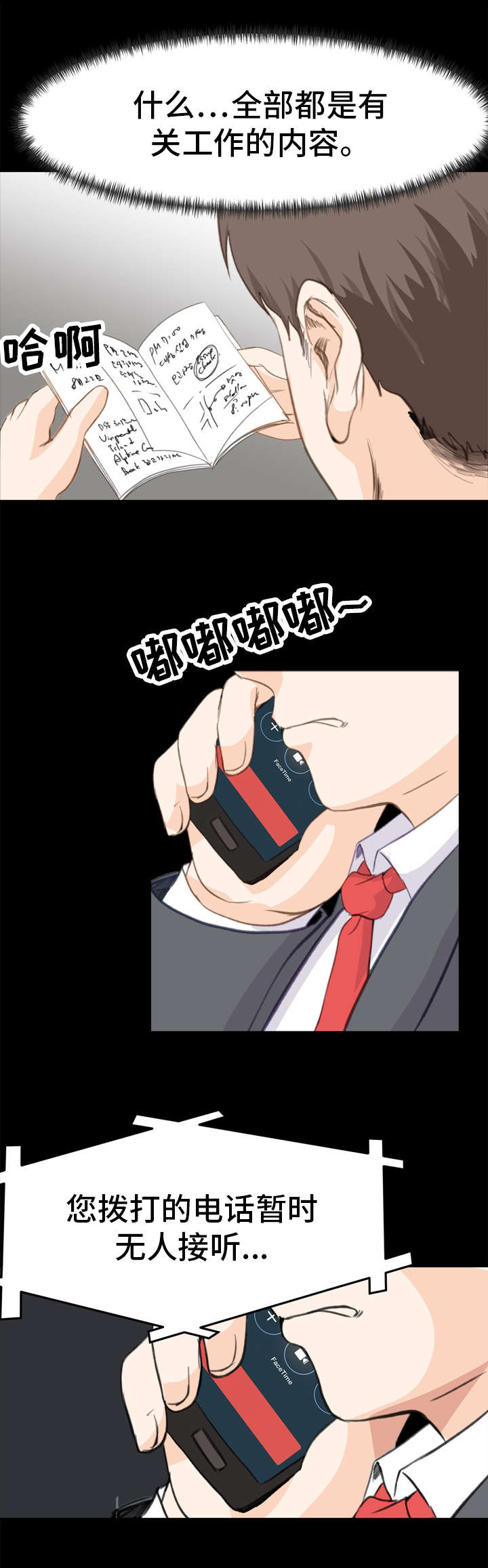 第2章：起因7