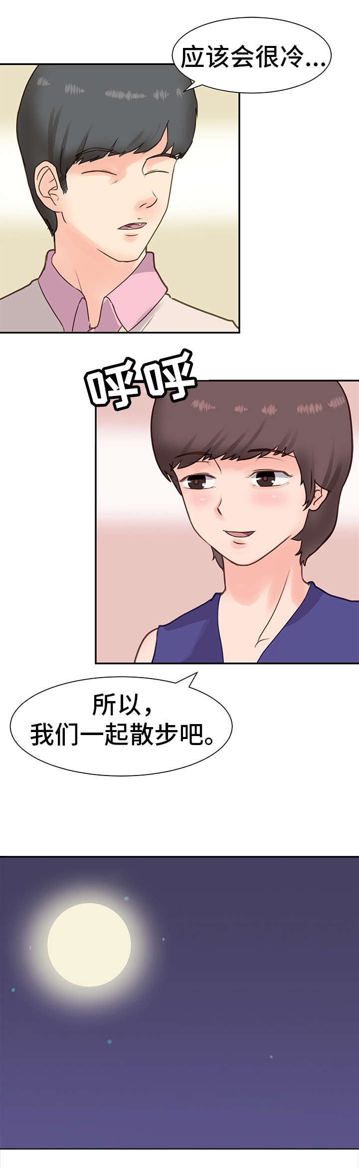 第11章：散步2