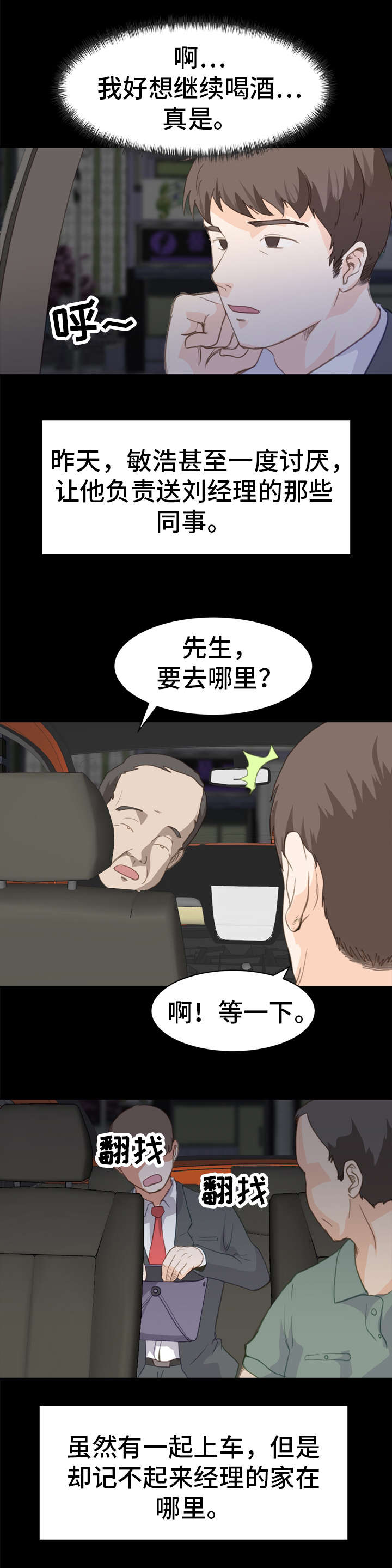 第2章：起因6