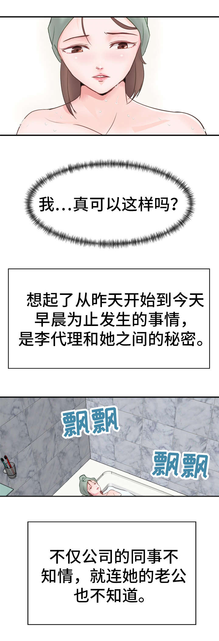 第4章：堕落9