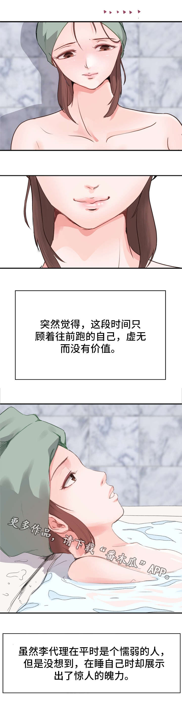第4章：堕落8