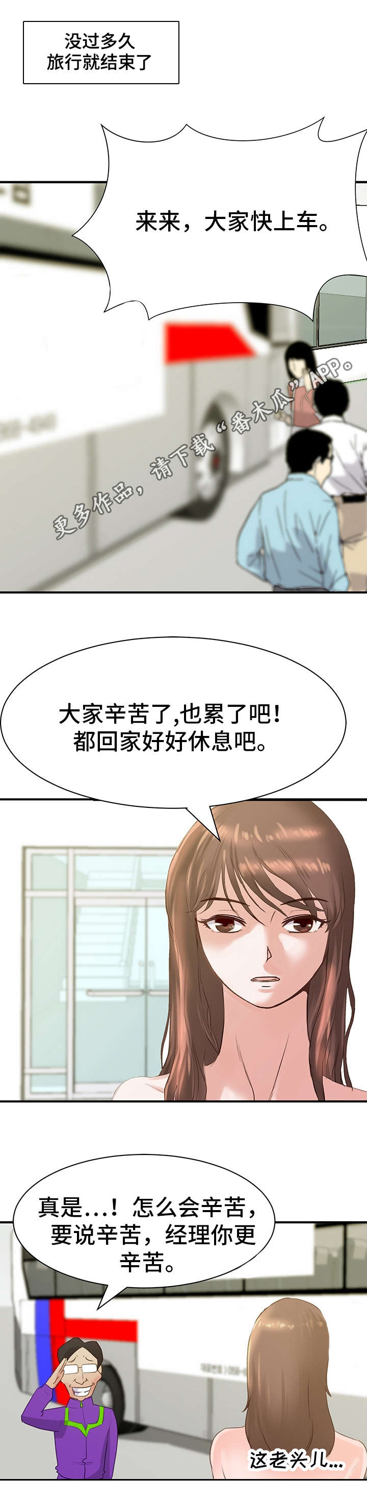 第25章：回程3