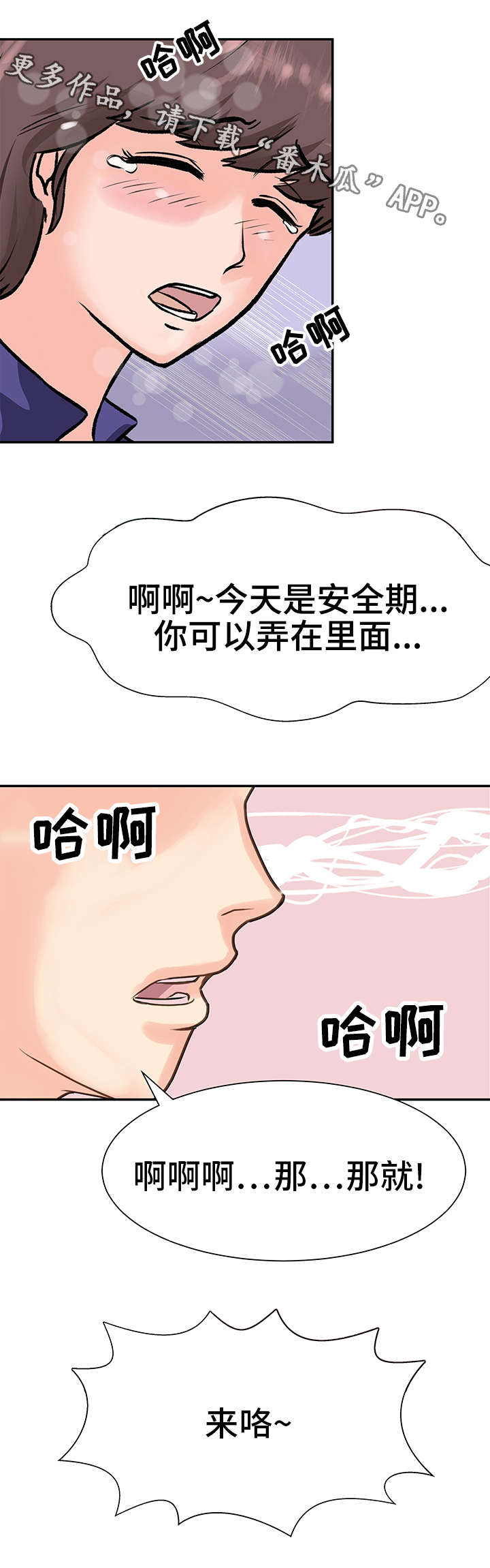 第12章：私会2