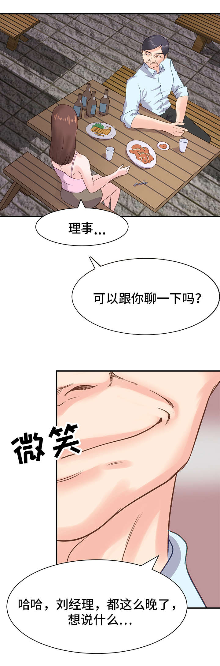 第16章：担心3