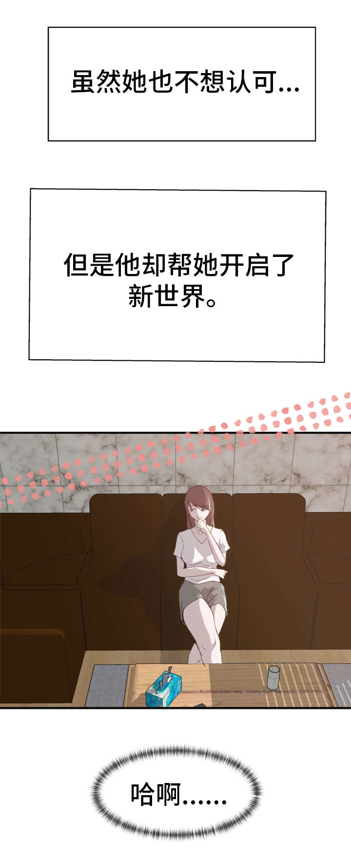 第4章：堕落6
