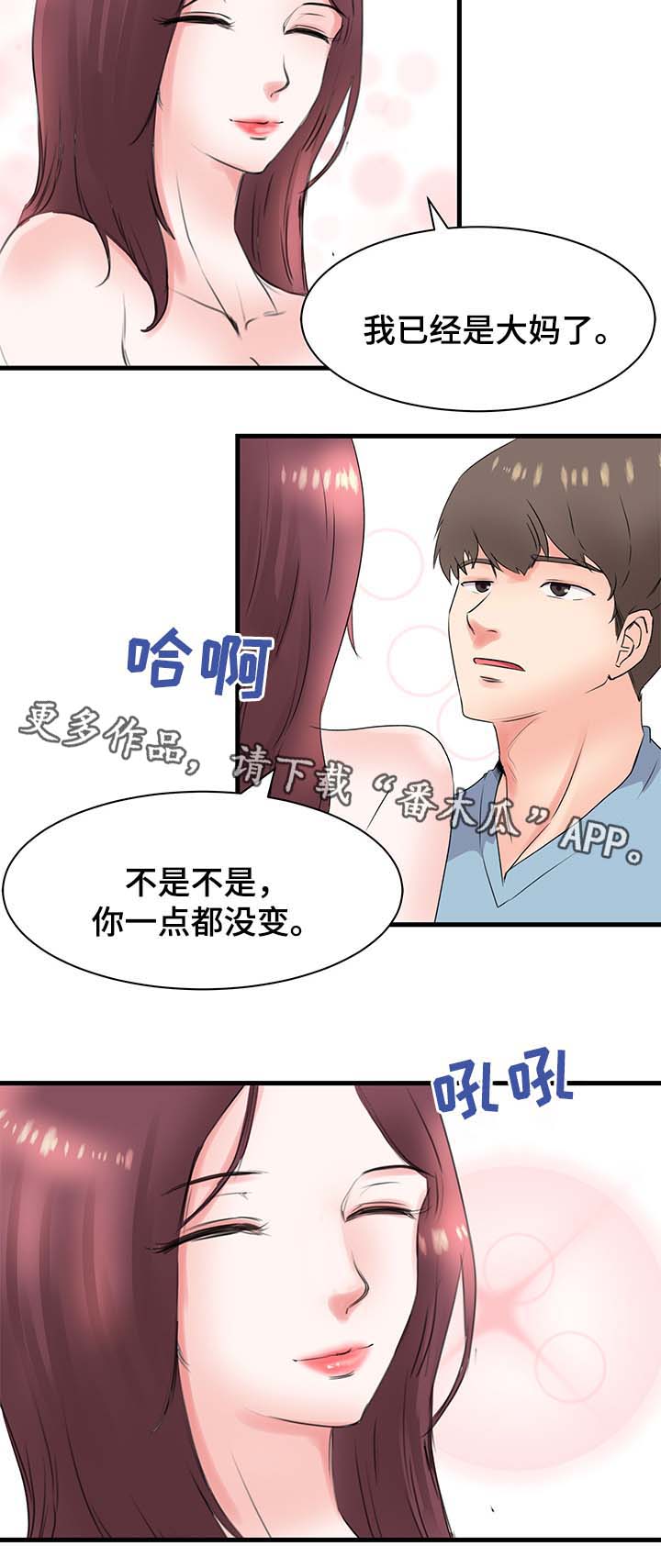 第30章：谢谢你4