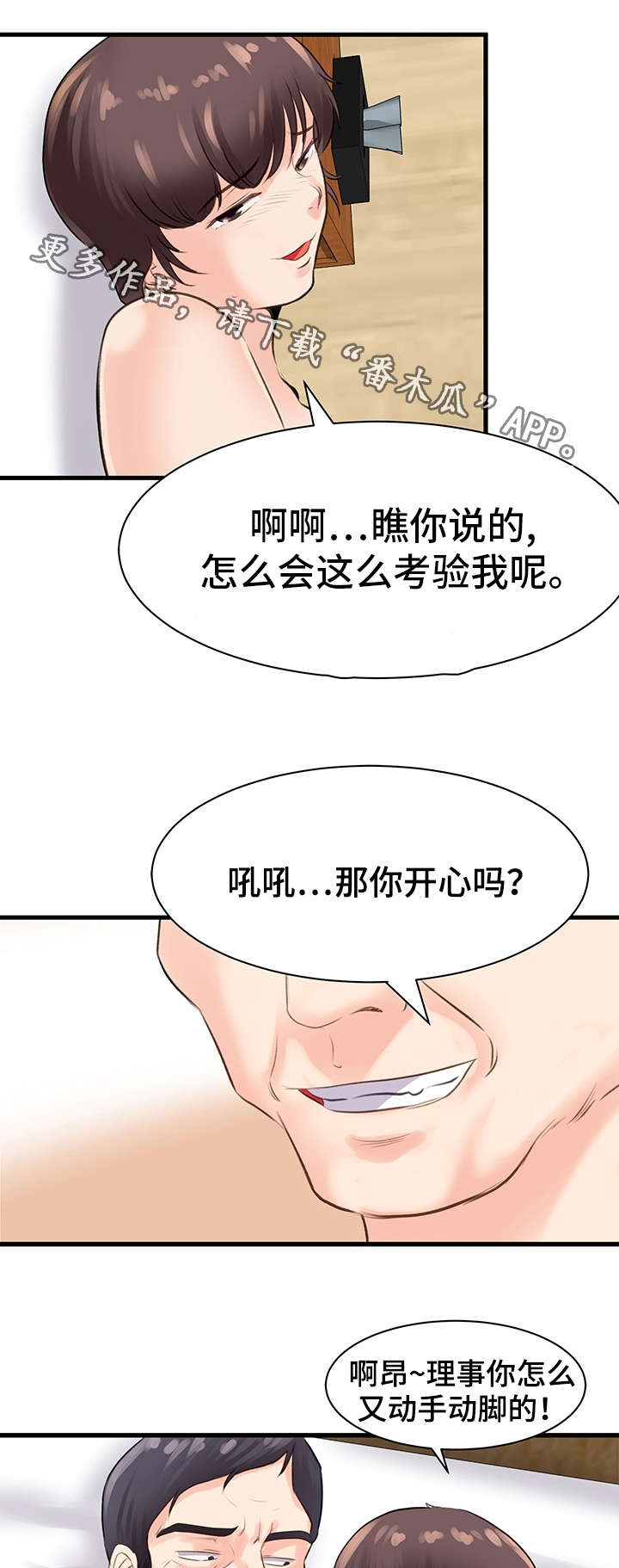 第24章：考验6