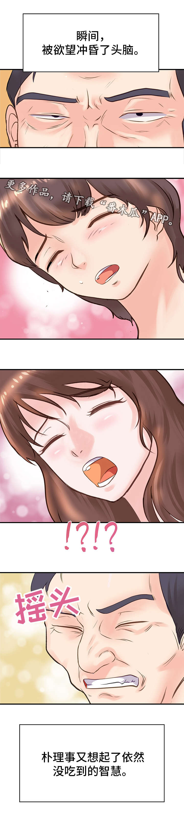第23章：顺从6
