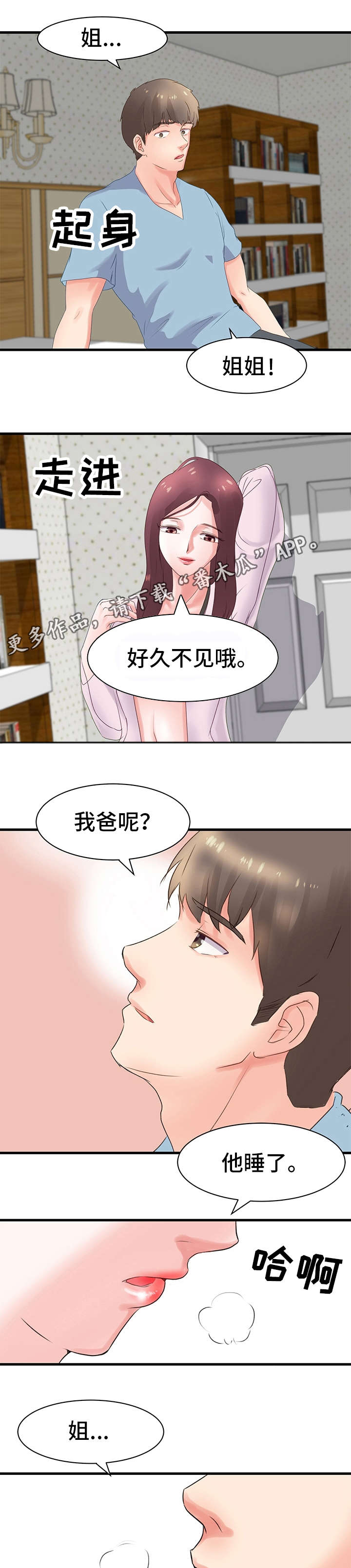 第29章：姐姐8