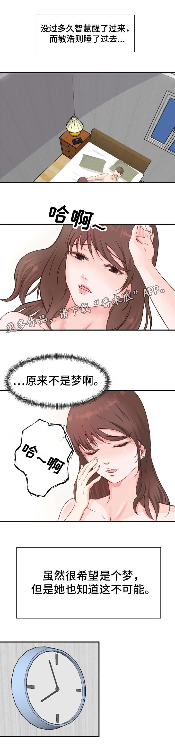 第4章：堕落3
