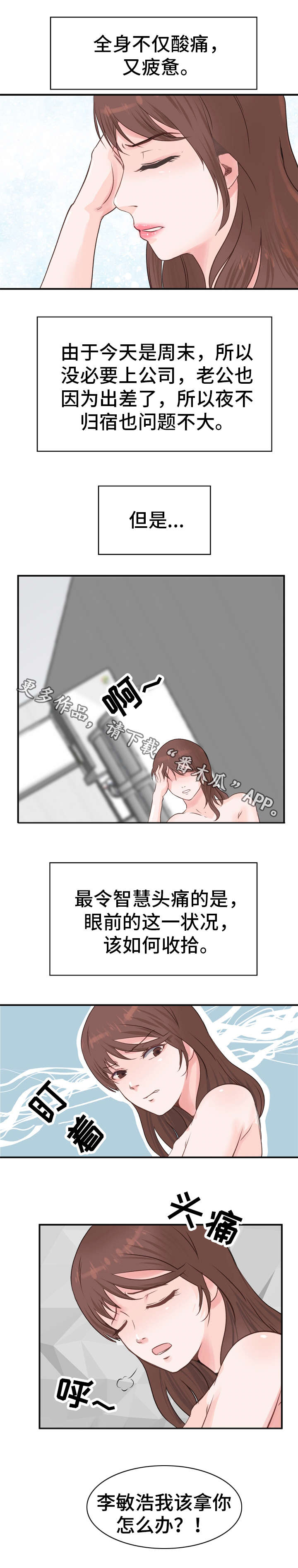 第4章：堕落4