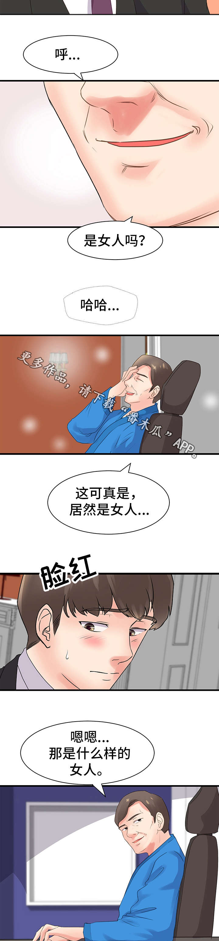 第28章：变化8