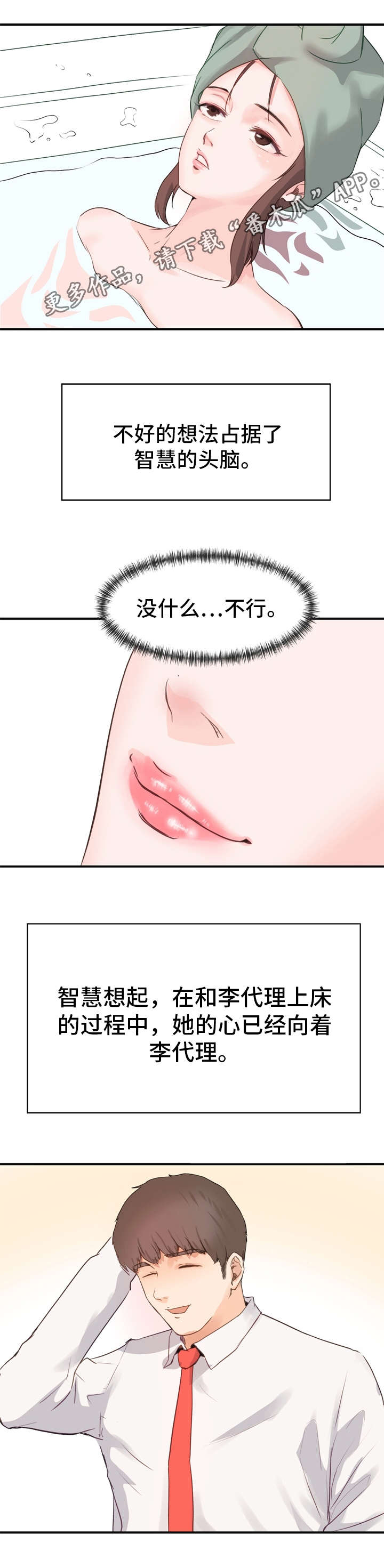 第4章：堕落10