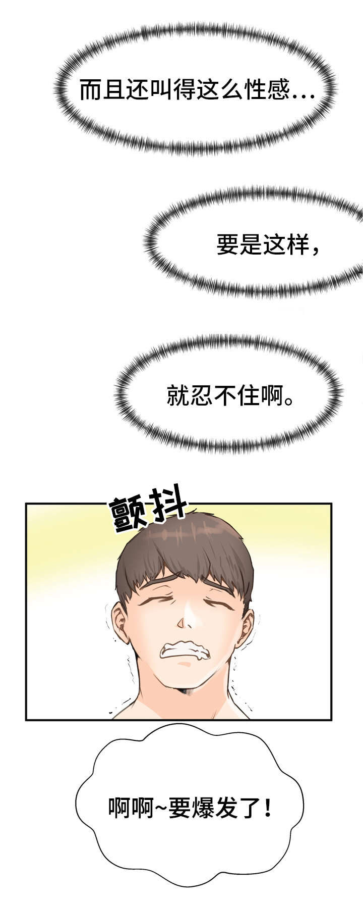 第4章：堕落2