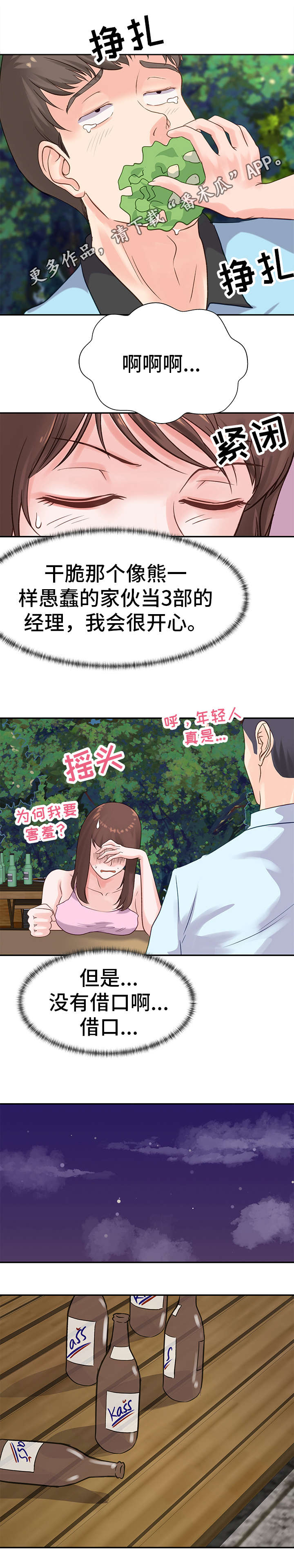 第16章：担心2