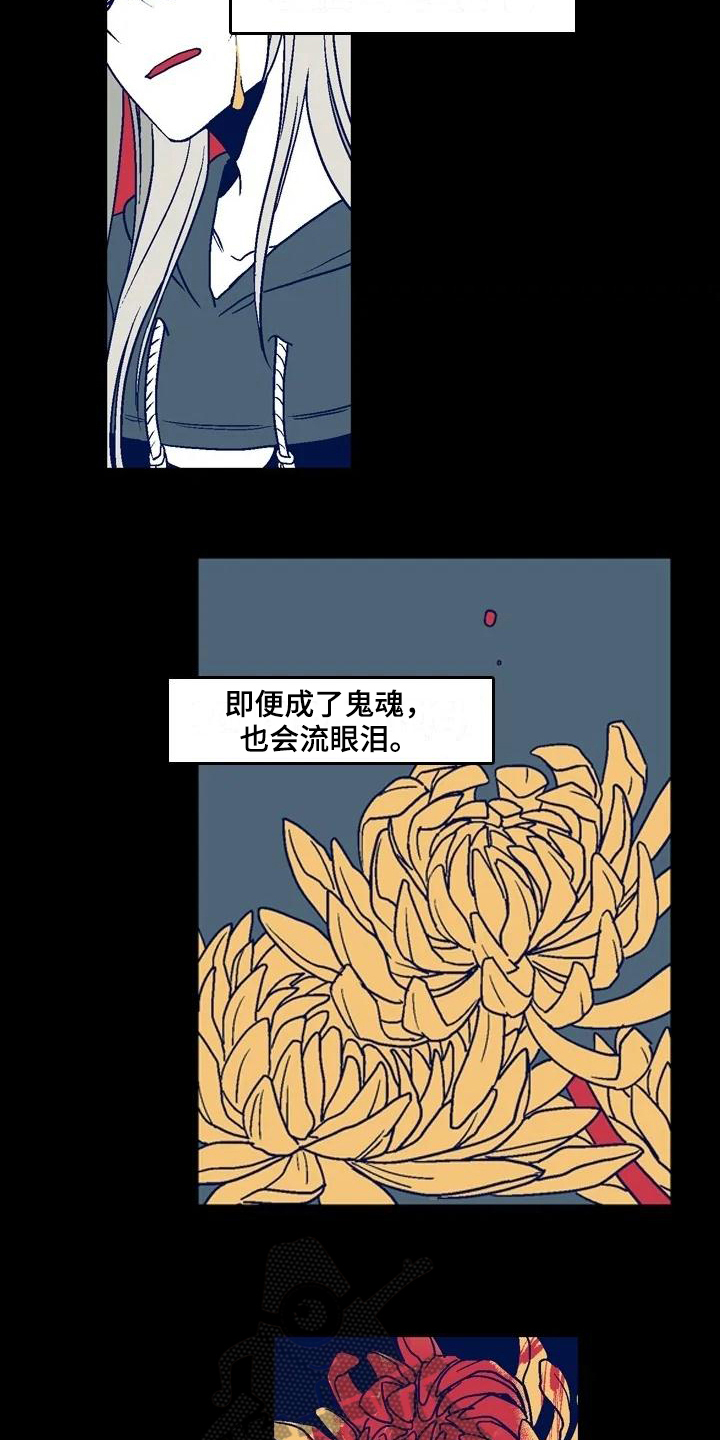 第13章：鬼之泪5