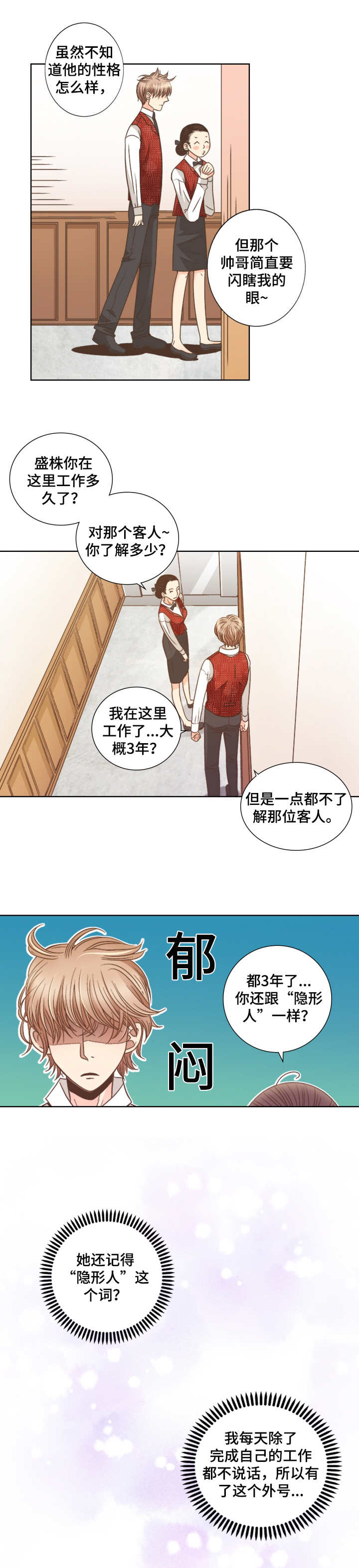 第1章：VIP客人7