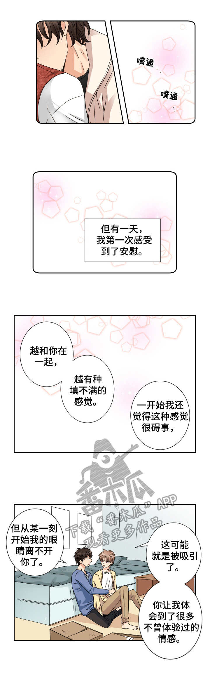第66章：甜蜜的家（完结）2