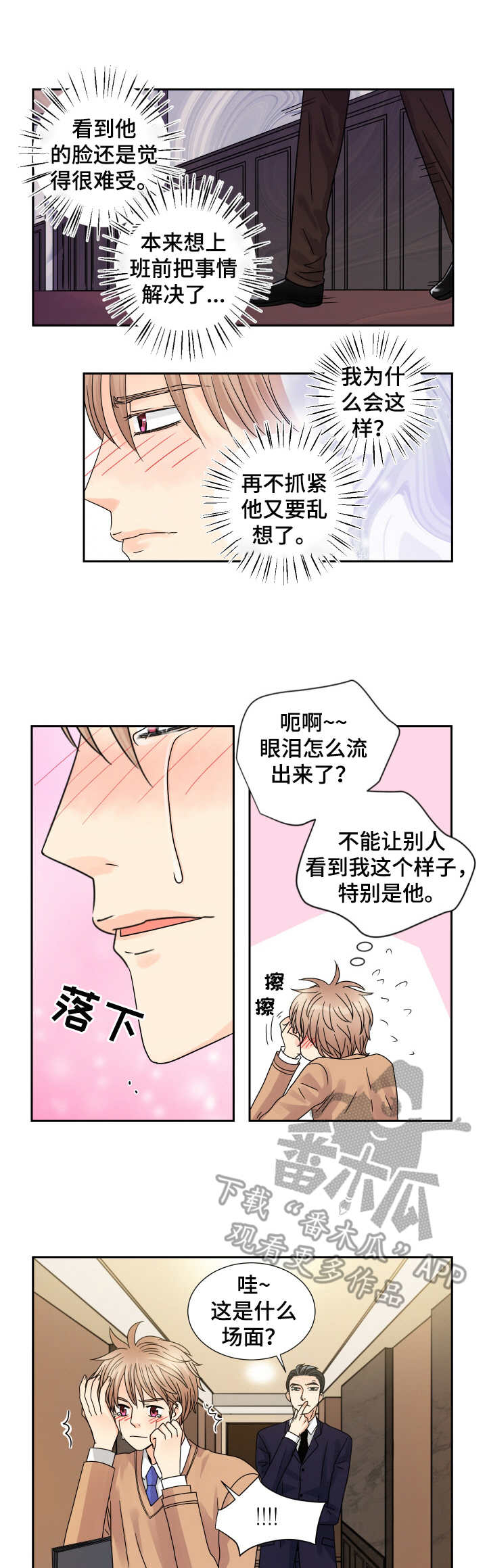 第61章：眼泪5