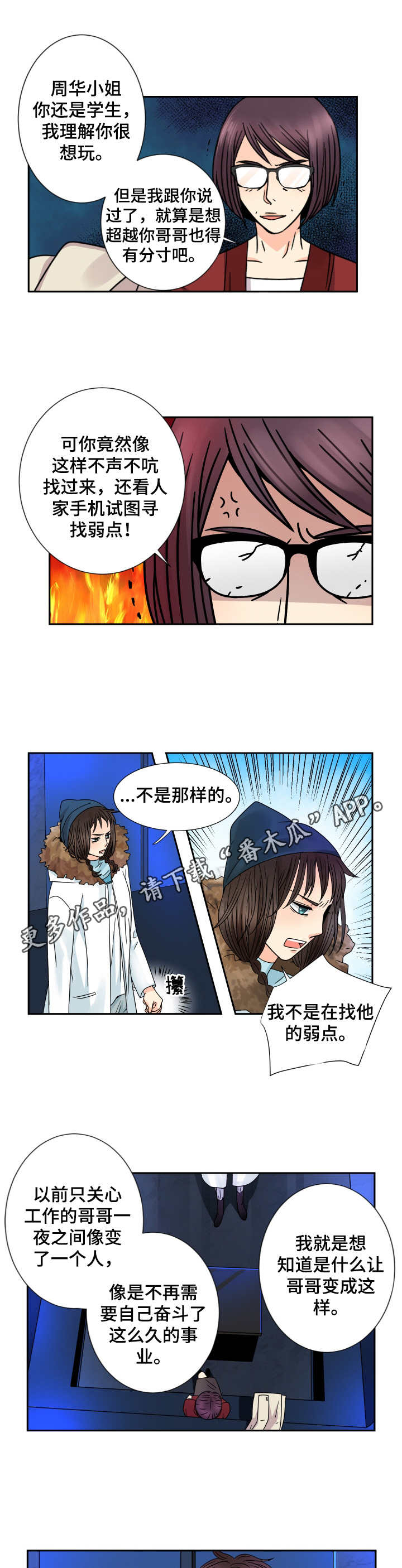第51章：秘书阿姨5
