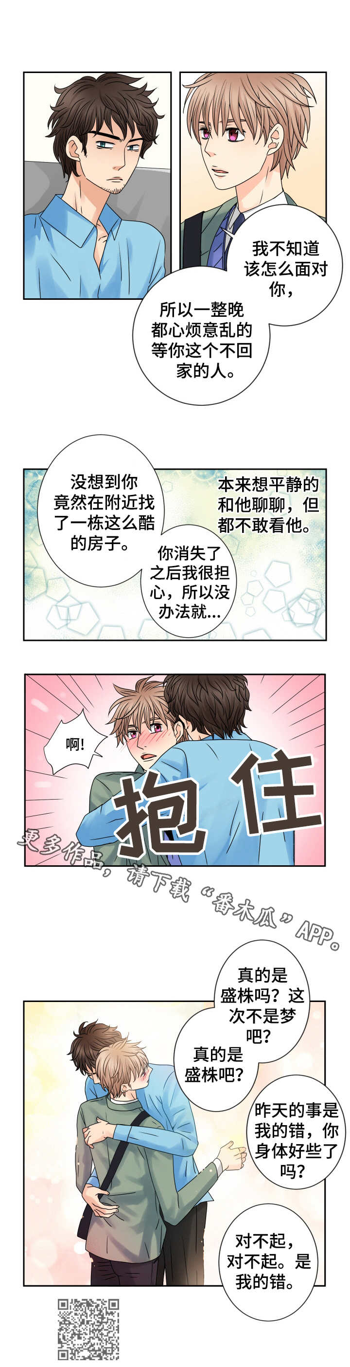 第64章：道歉8