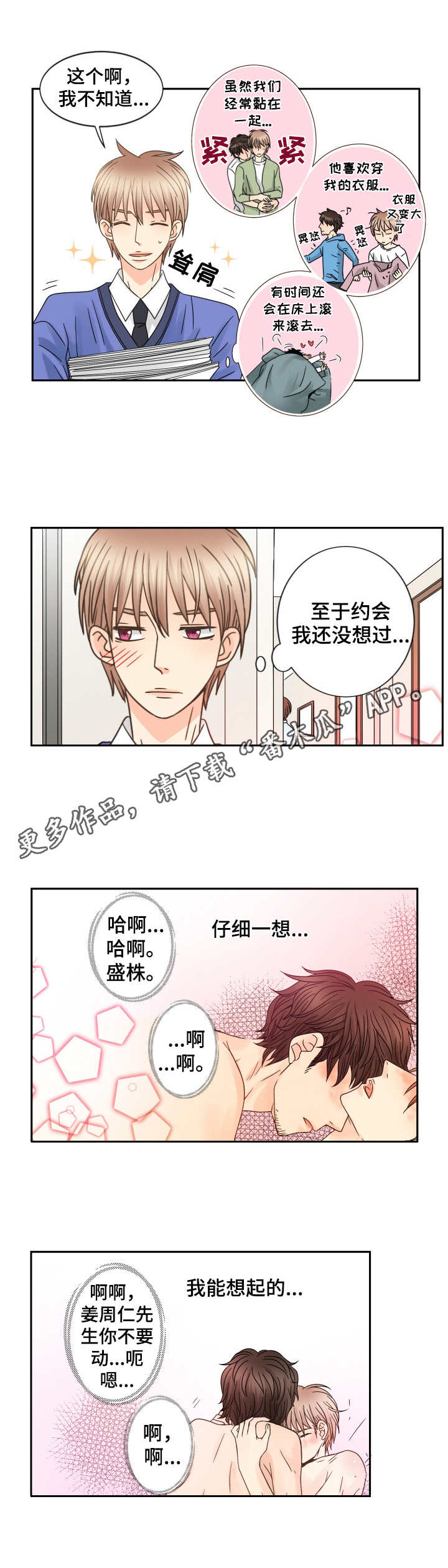 第58章：正式转正6
