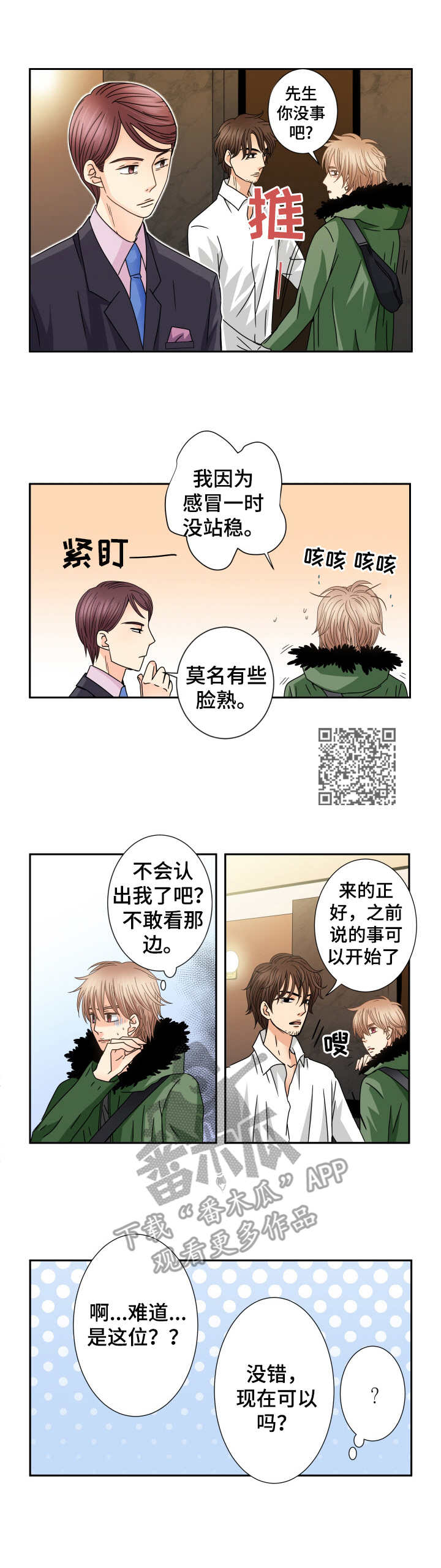 第38章：新职位4