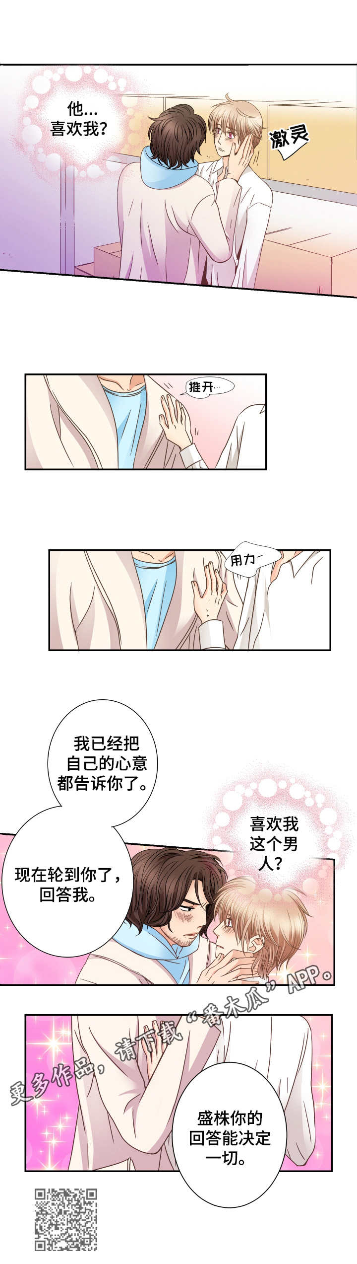 第13章：表白8
