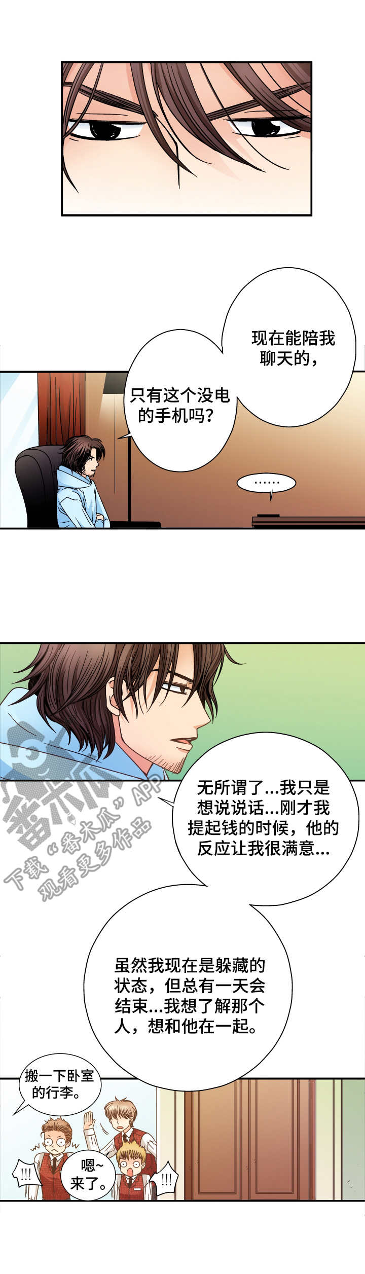 第10章：疯子4