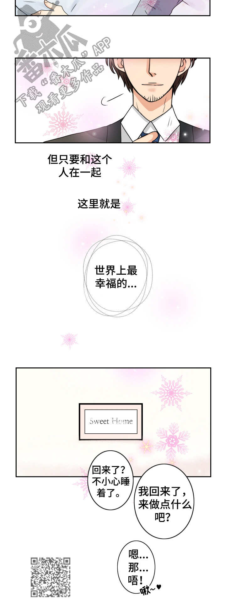 第66章：甜蜜的家（完结）11