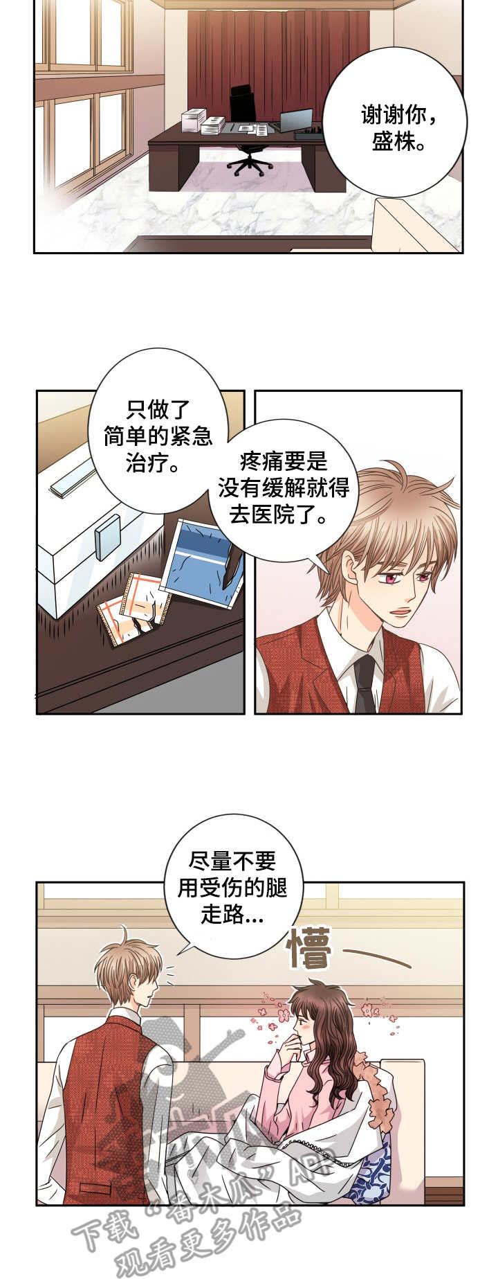 第47章：任性的妹妹6