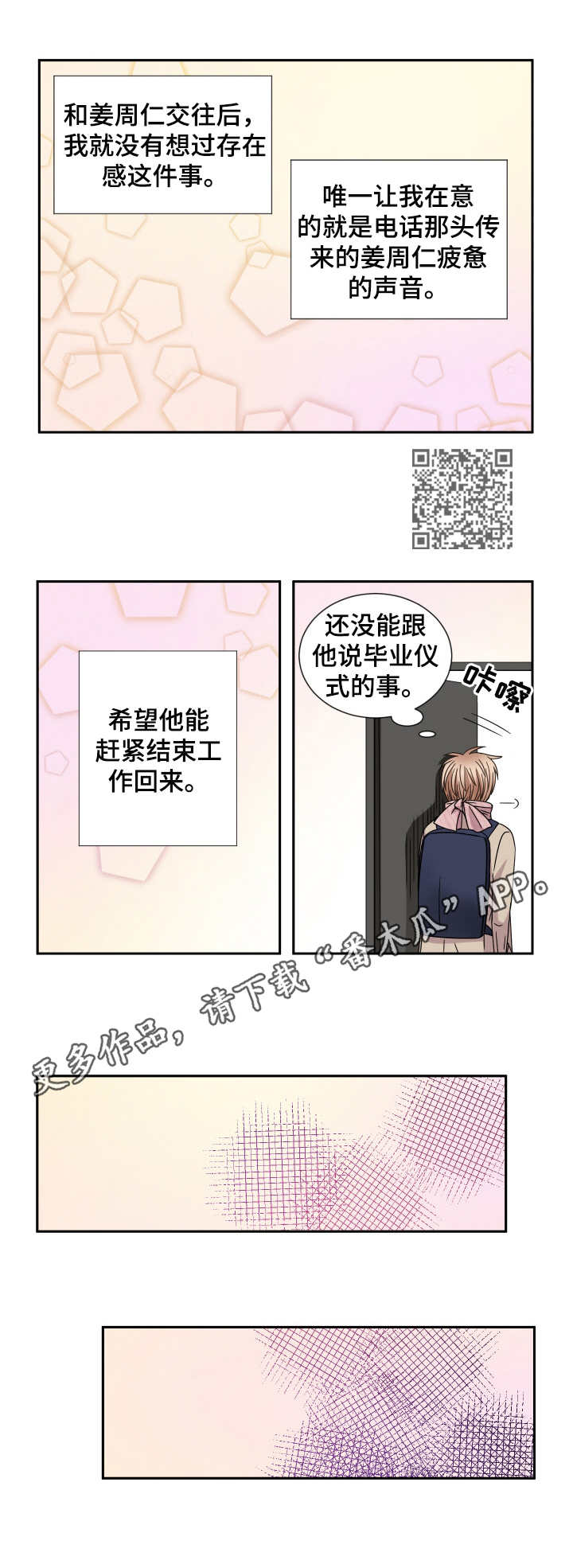 第54章：出差5