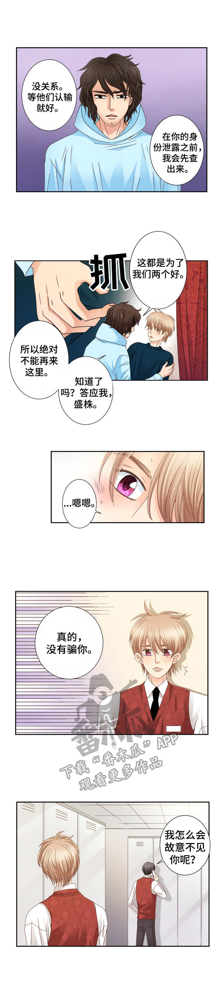 第24章：傻瓜一样5