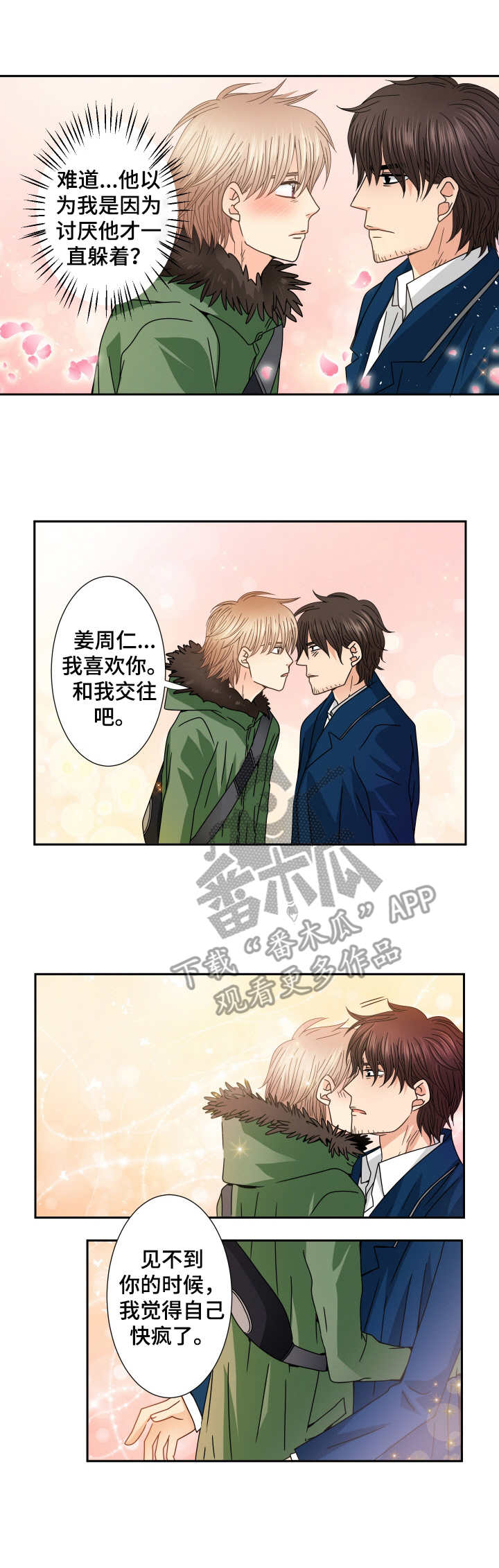 第36章：慢慢了解6