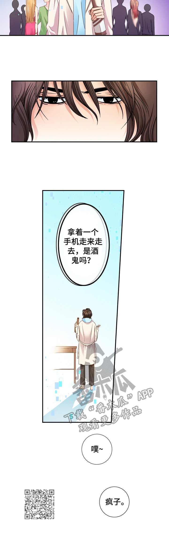 第10章：疯子10